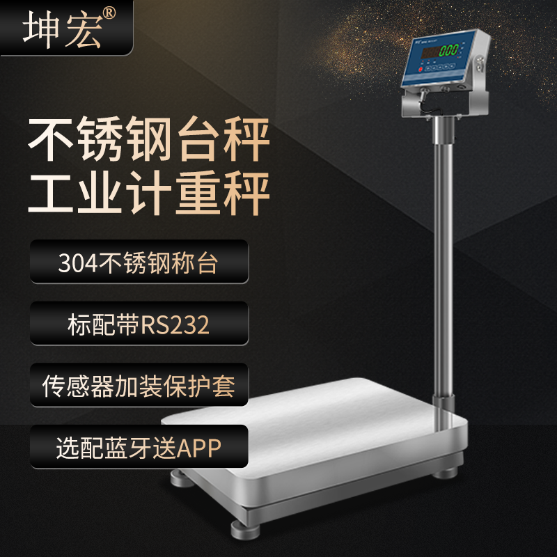 不锈钢防腐秤食品化工行业