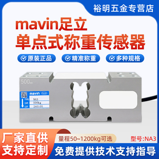 800kg铝合金C3等级 manin足立NA3称重传感器大方孔感应器100 包邮