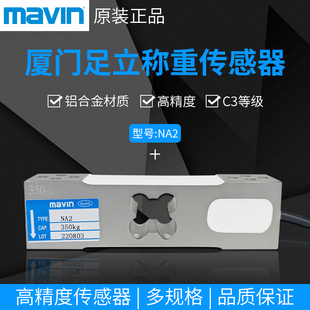 原装 500kg垃圾分类高精度压力感应器 mavin足立NA2称重传感器60