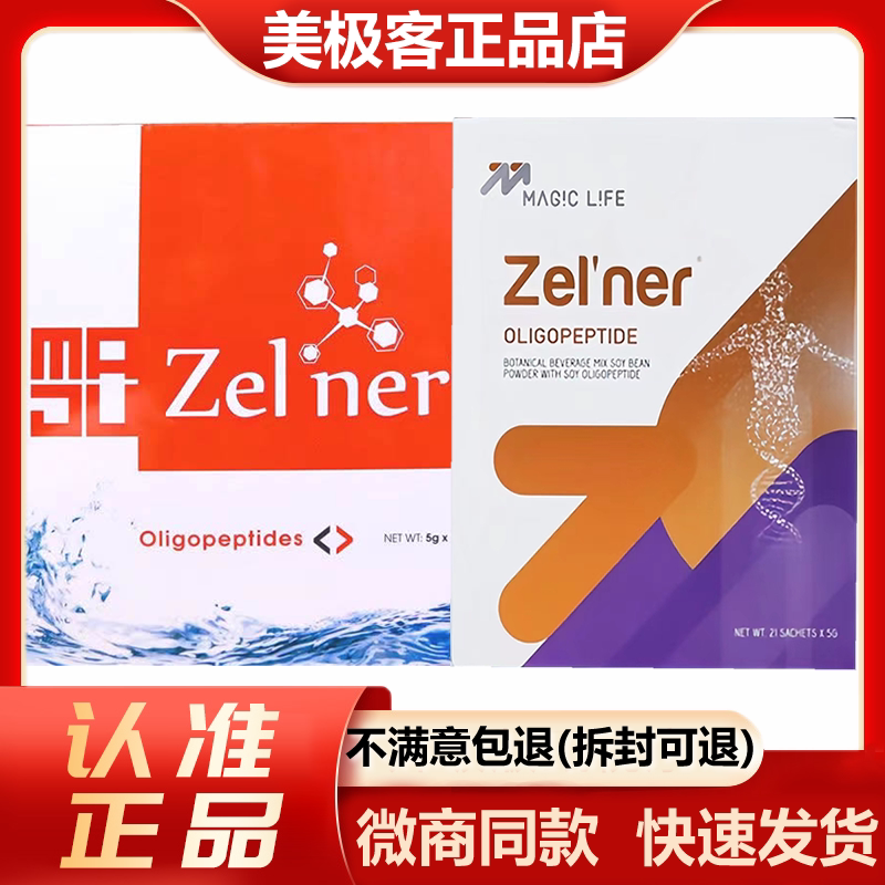 美极客小分子肽粉活性肽官网正品