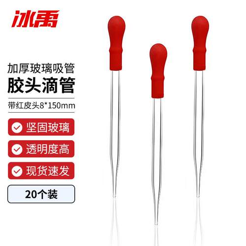冰禹BYly-57滴管玻璃滴管玻璃吸管(20个)胶头滴管8~20cm滴管附红