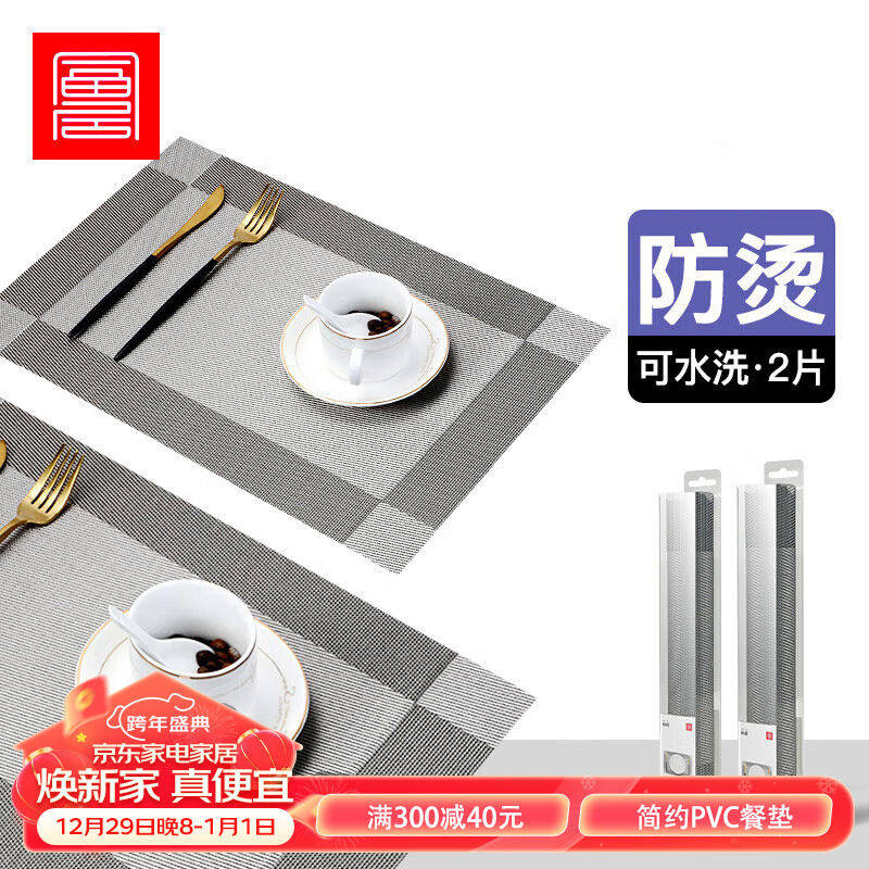 foojo富居餐垫西餐垫隔热垫防烫茶几桌布餐桌垫银灰色2片装