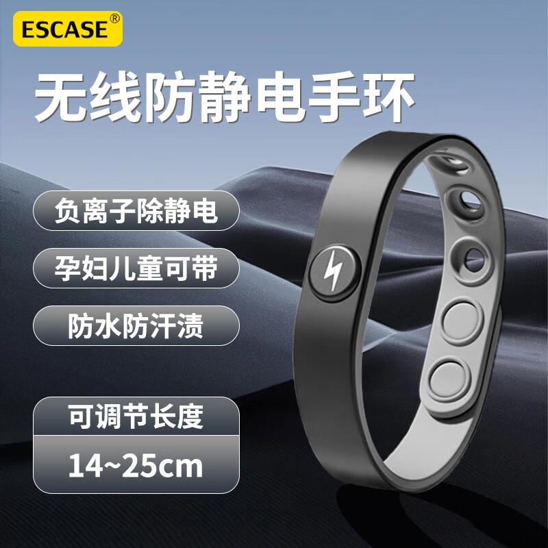 ESCASE汽车防静电运动手环人体去除静电消除神器无线手链男女圆边