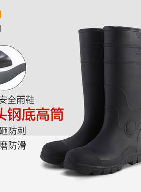慎固加厚牛筋底钢头钢底雨鞋高筒防砸防刺42码
