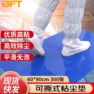 贝傅特粘尘垫可撕式 90cm300 粘鞋 底灰尘脚踏洁净室实验室除尘垫60