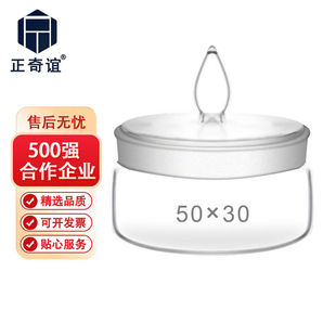 正奇谊扁形称量瓶高型称量皿玻璃称量瓶50*30mm(3个)