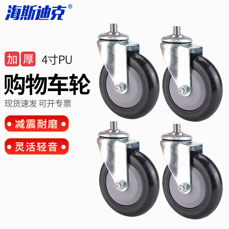 海斯迪克超市购物车轮子配件4寸单轴PU轮（4个）HKCL-936
