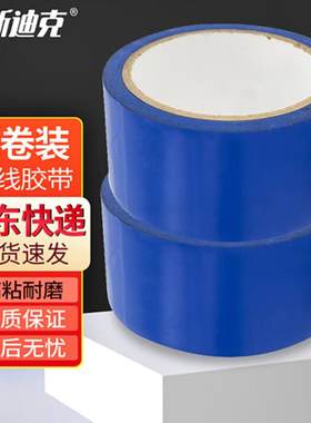 海斯迪克HKJD-002双色警示胶带PVC地板安全标识地标线胶带蓝色2卷