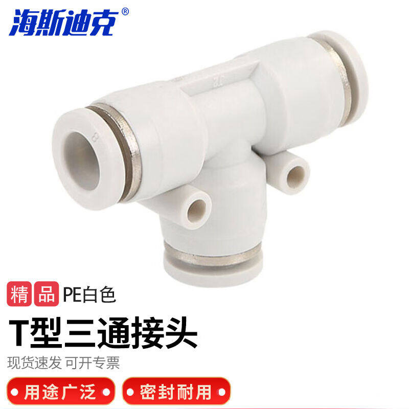 海斯迪克HKCL-436PE快速接头T型三通软管快插接头气动元件