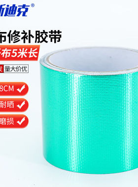 海斯迪克篷布修补胶带玻纤布【绿色】宽8CM*长5M货车防雨布修复补