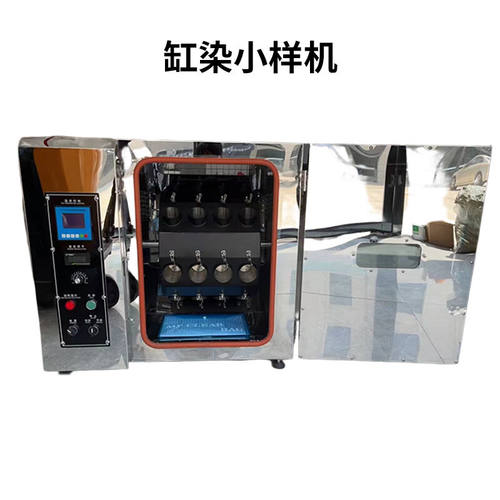 安赛瑞实验室缸染小样机小样染色机型号24P420CC9Z02462