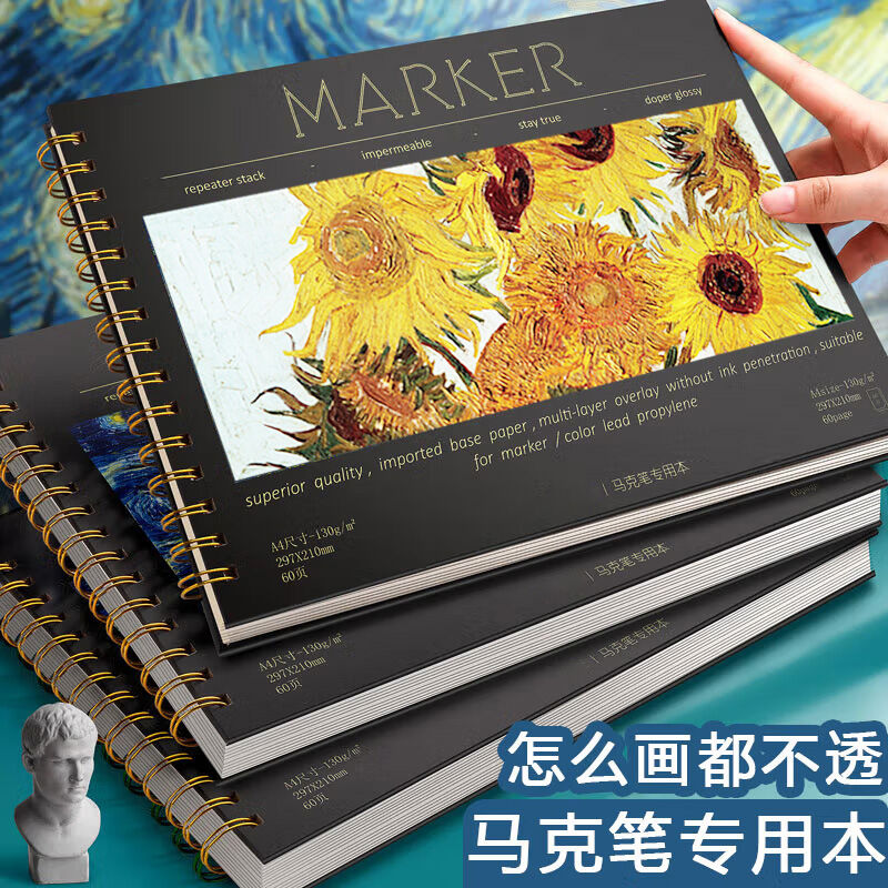 金值向日葵马克本马克笔专用绘画本a4硬壳线圈60页110G专用纸漫画