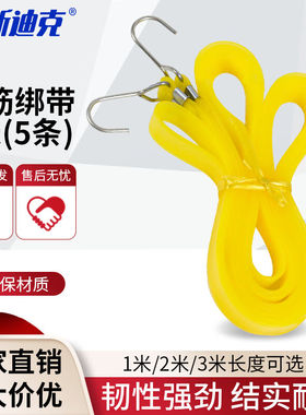 海斯迪克牛筋行李绳橡皮筋弹力松紧带捆绑绳黄色2米/条(5条/件)HK