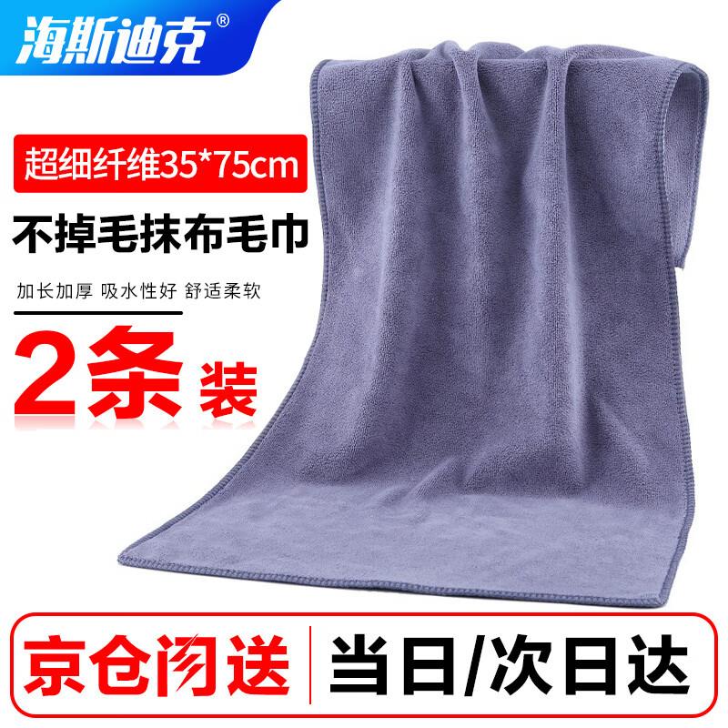 海斯迪克洗车毛巾(2条)35*75cm灰色擦车布清洁超细纤维吸水保洁抹