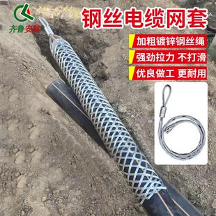 齐鲁安然加粗钢丝绳电缆网套电缆牵引拉线器钢丝绳网套拉线套子牵