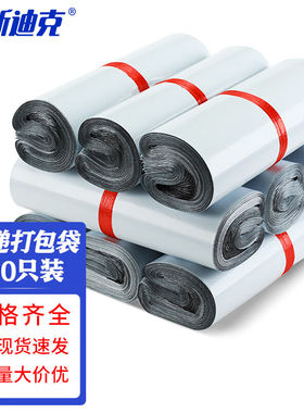 海斯迪克白色快递袋包装袋物流打包袋45*65cm（100只）H-18