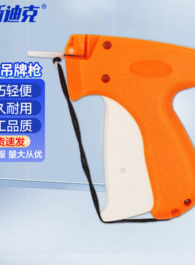 海斯迪克布料服装吊牌枪工字型胶针打吊牌标签枪DIY袜子标牌【吊