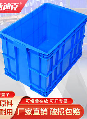 海斯迪克加厚塑料周转箱元件零件盒物料收纳箱575-350箱635*426*3