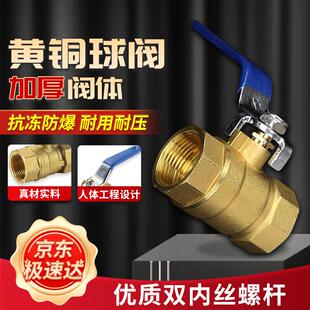 安达通黄铜球阀抗冻抗裂自来水开关阀门双内丝加厚大流量暖气阀门