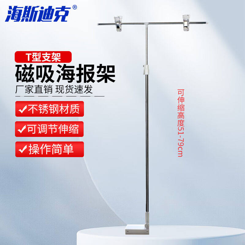 海斯迪克POP海报纸支架不锈钢T型伸缩海报夹子桌面展示架台式pop,3C数码配件,平板电脑零部件,淘宝优惠券,粉丝福利购,淘宝优惠卷