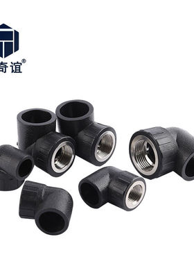 正奇谊HDPE内牙弯头内丝弯头PE自来水管管件配件接头黑色L20*1/2F