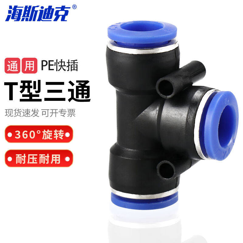 海斯迪克HKLY-13T型三通PE快速接头快插气动元件空压机接头