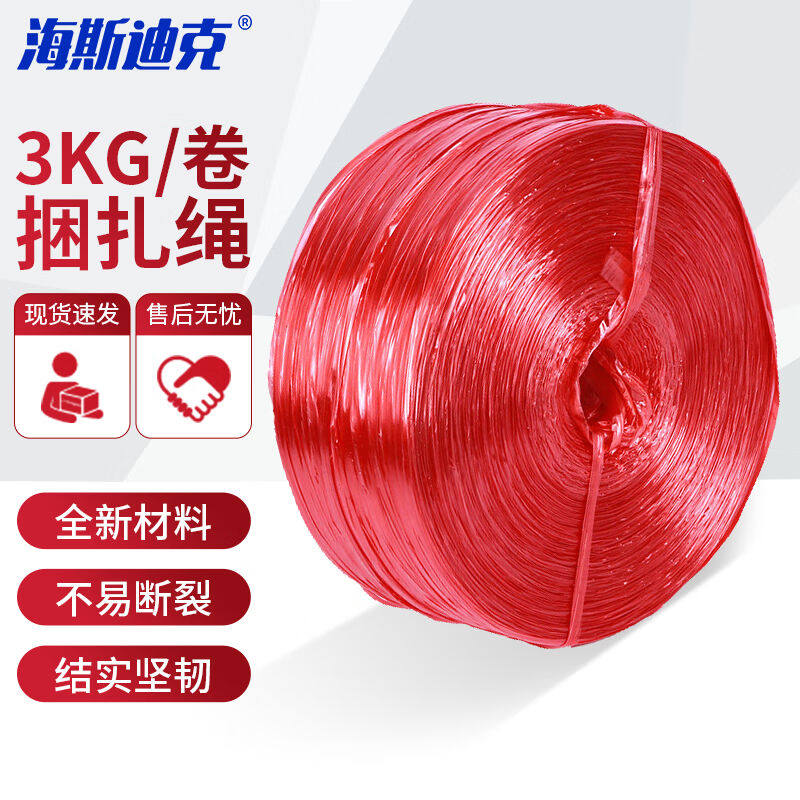 海斯迪克塑料绳撕裂绳捆扎捆绑绳包装绳打包绳红色一卷（3KG)HKCX