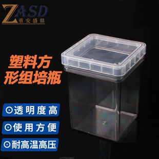 重安盛鼎塑料方形组培瓶带盖植物培养盒PC料高温高压灭菌反复使用