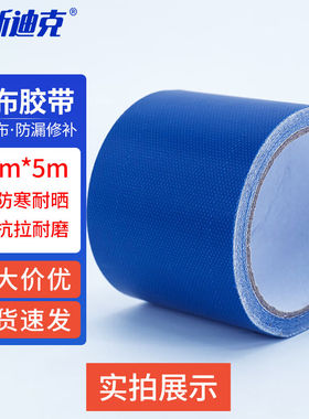 海斯迪克篷布修补胶带货车防雨布修复补洞高粘胶布刀刮布【蓝色】