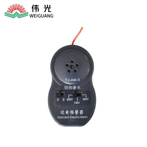伟光（WEIGUANG）近电预警器YJ-AM-31个三档电力安全帽专用近电报