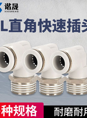 谐晟PL直角快速插头白色气动直角快插接头铜气管接头PL16-041个