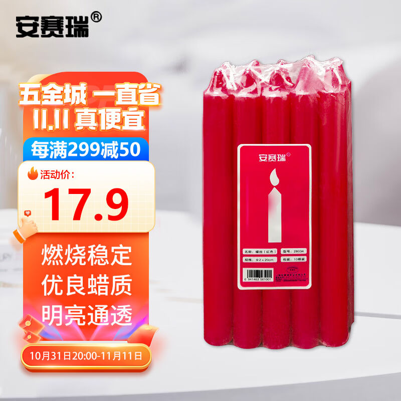 安赛瑞蜡烛应急照明加粗日用大号长杆红色10根装2*20cm28034