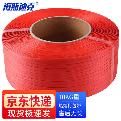 海斯迪克HKW-121pp机用打包带机用10KG半自动机用打包带PP热熔打