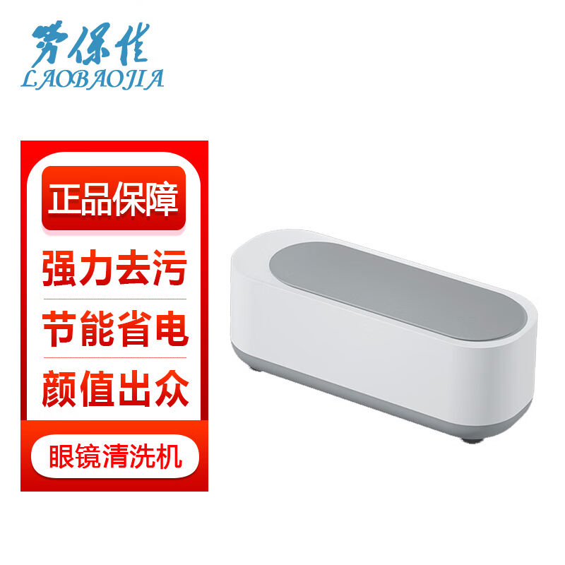 劳保佳眼镜清洗器化妆工具清洗器眼镜清洗盒高频振动360°立体清