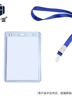 正奇谊LKT-4工作证卡套展会证工厂牌饭卡证件卡套B2-竖款+塑料挂