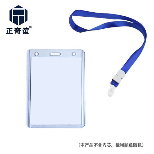 正奇谊LKT-4工作证卡套展会证工厂牌饭卡证件卡套B2-竖款+塑料挂