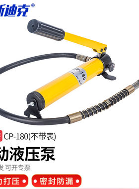 海斯迪克HKCL-970手动液压泵便携式小型压泵浦油压泵CP-180(不带
