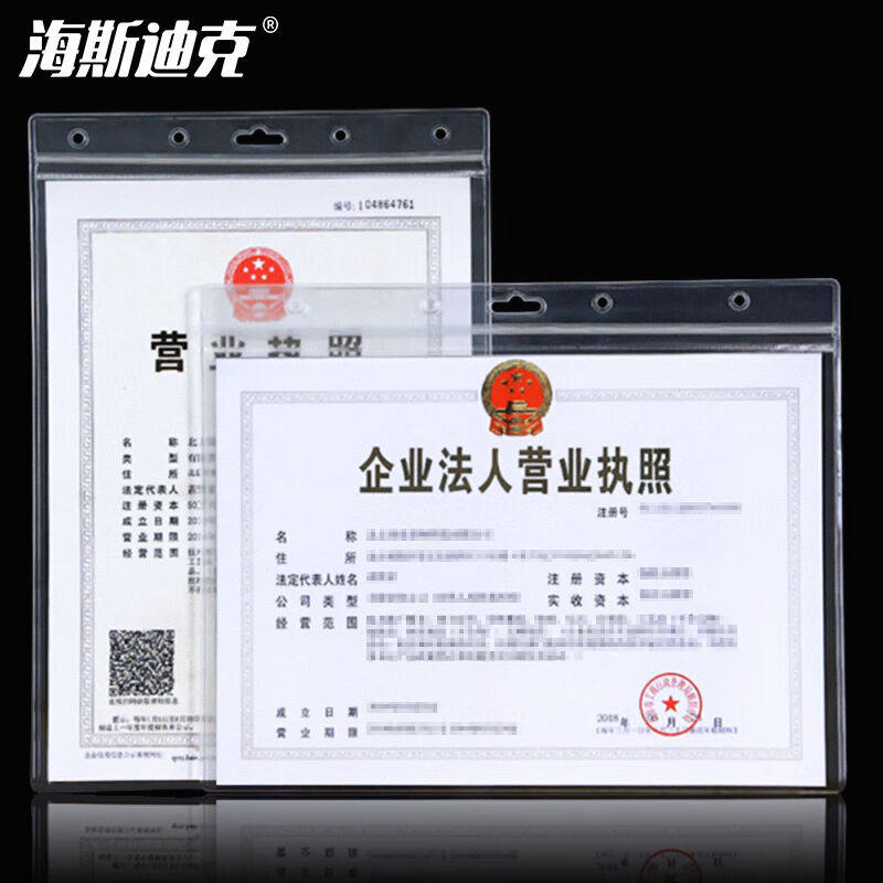 海斯迪克pvc文件营业执照保护套A3横版正本42*29.7cm（2个起订）H