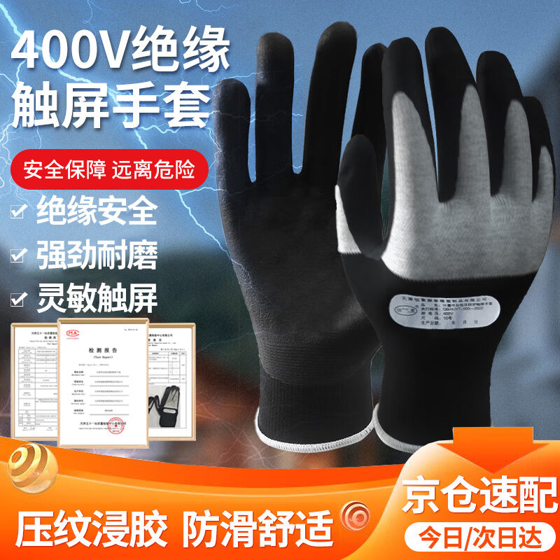 恒聚绝缘手套400V电工手套低压防电专用超薄灵活防触电耐磨透气防图片