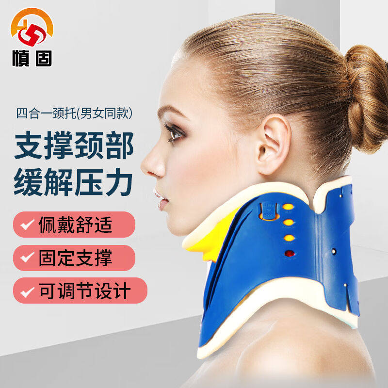慎固四合一颈托水上可用固定颈托保护颈部四档可调节成人护颈