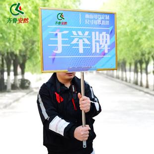 齐鲁安然手举牌KT板定制运动会班级牌广告活动导游接机引导指示牌