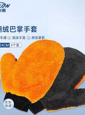 金诗洛K549(2个)珊瑚绒巴掌擦车手套超细纤维拇指洗车手套汽车清