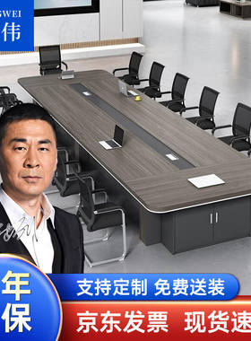 中伟办公会议桌现代简约板式培训桌长方形可定制桌椅组合长3米