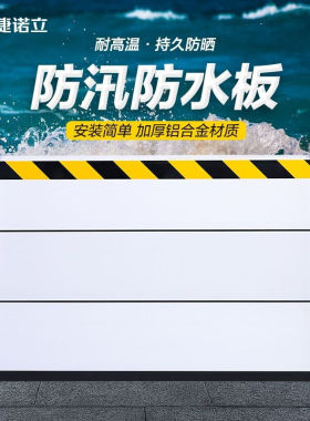 捷诺立(JNL)挡水板防洪防汛挡水板室外防洪墙挡板门口水板商场闸