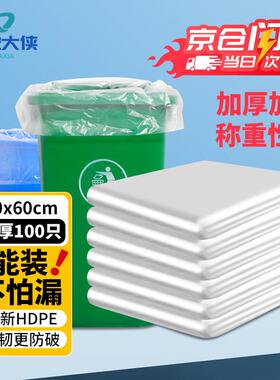 安大侠白色垃圾袋50x60cm*100只透明塑料装酒店客房宾馆平口一次