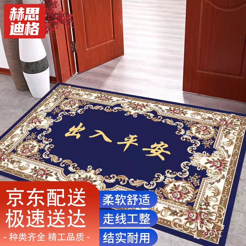 赫思迪格JG-788喜庆红色进门脚垫水晶绒地垫80cm*120cm蓝色花纹出