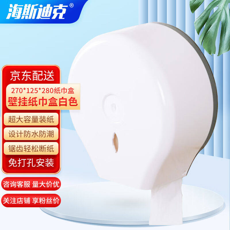 海斯迪克HKQJ02纸巾盒（2个）男女厕所卫生间大卷纸巾盒酒店宾馆