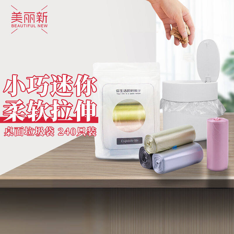 美丽新迷你小号垃圾袋桌面垃圾桶专用袋彩色迷你平口240只装