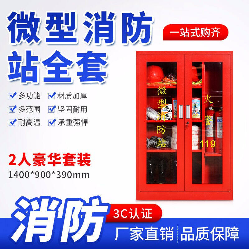JNJIENBANGONG消防柜微型消防站消防器材套装展示柜应急工地柜消