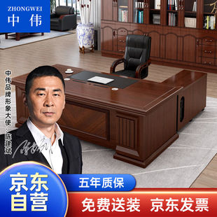 中伟老板桌办公桌椅组合中式办公家具简约现代大班台单人主管桌大